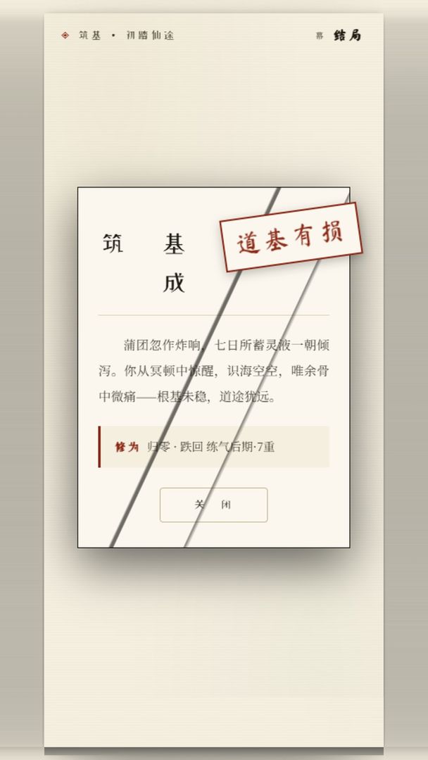 以死证道游戏截图