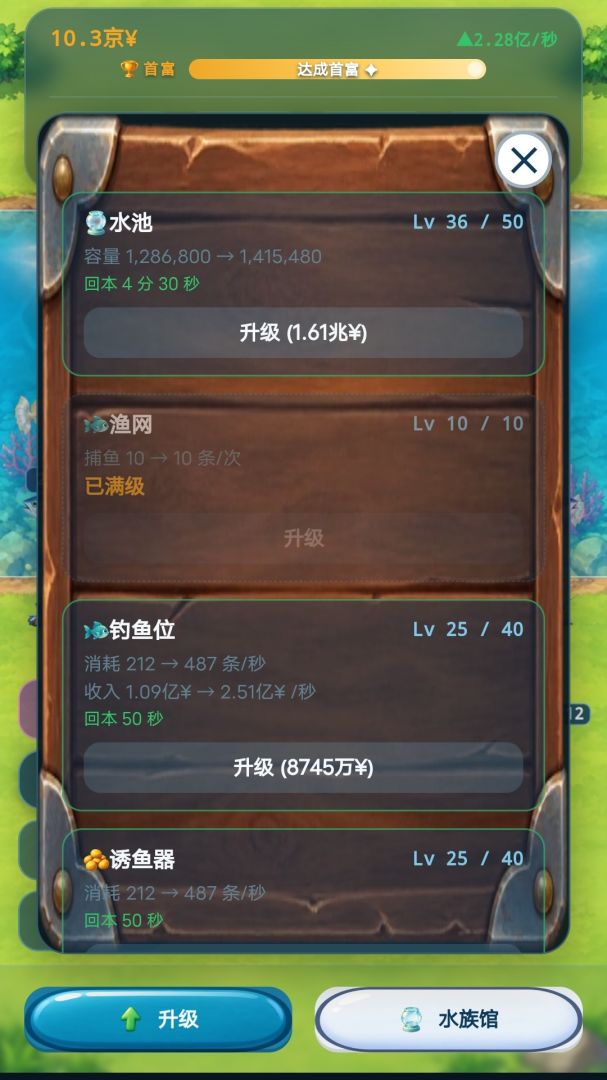我靠养鱼成首富游戏截图