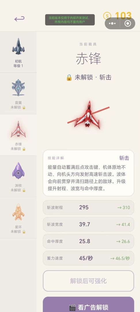 星际突围游戏截图