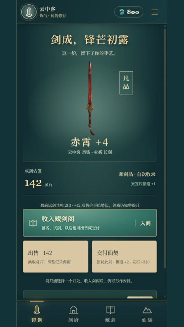 仙界铸剑大师游戏截图