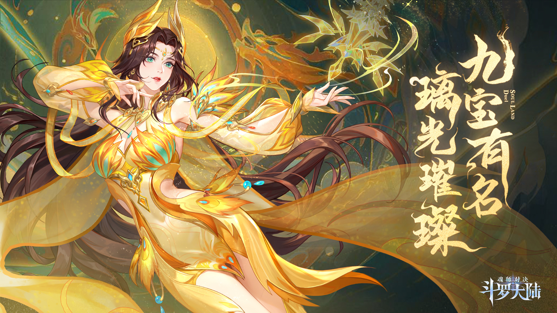 「九彩神女」SP宁荣荣登场！