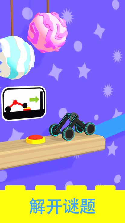 车 解谜游戏: 儿童汽车游戏 (Folding car)游戏截图