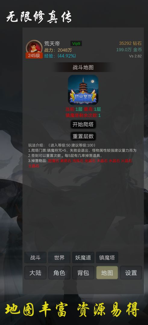 无限修真传游戏截图