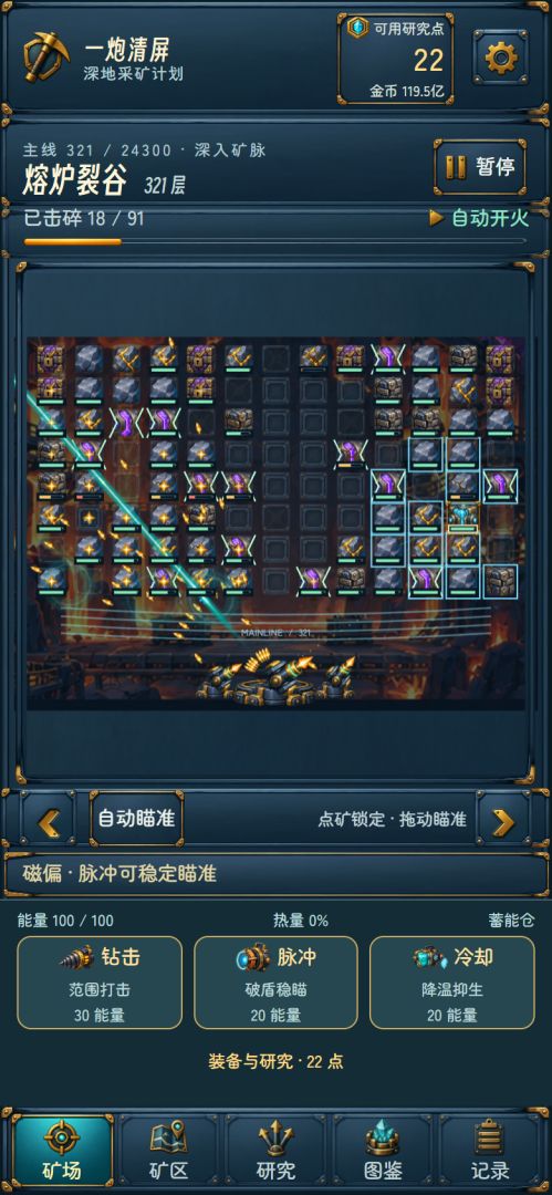 一炮清屏游戏截图