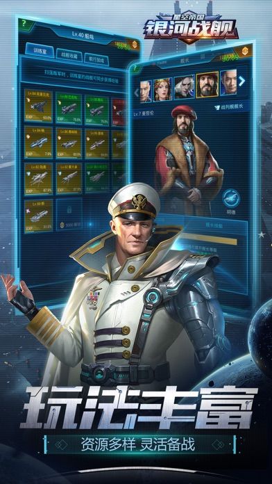 银河战舰游戏截图