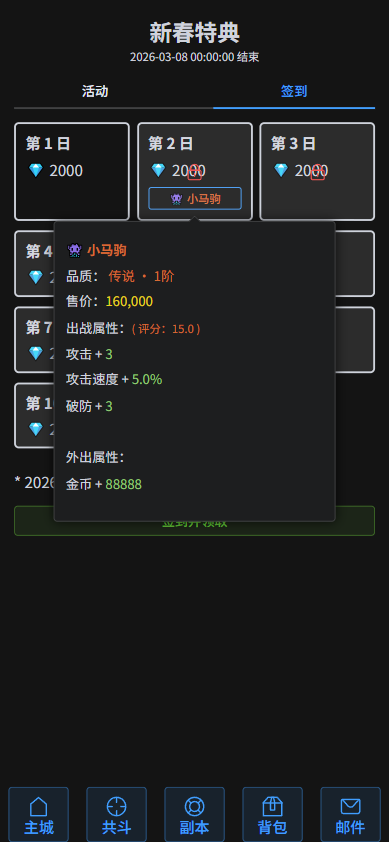 签到有礼，狂撒钻石