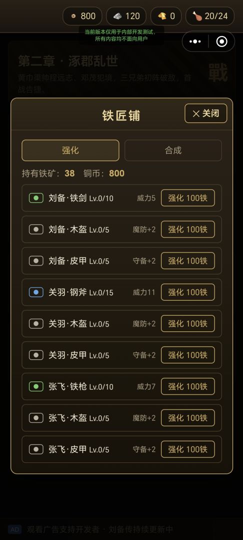火焰纹章:刘备传游戏截图