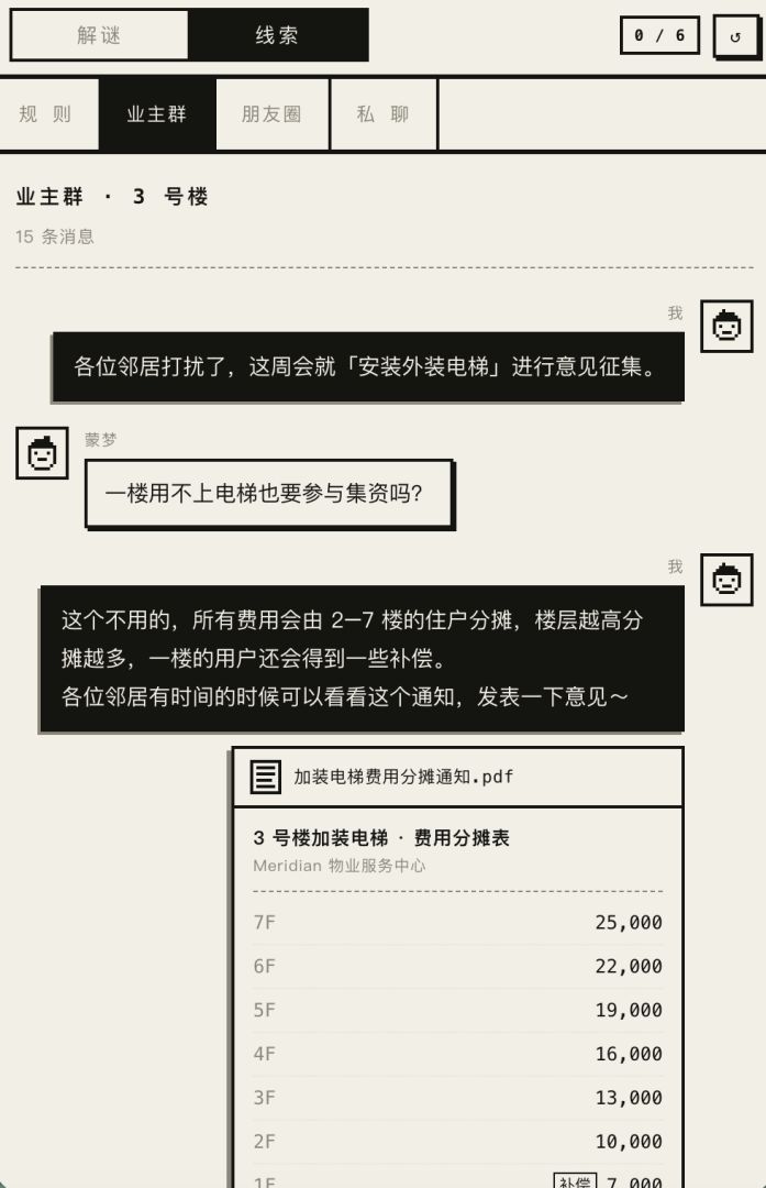 业主群游戏截图