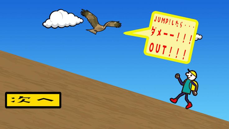 JUMP!JUMPで!やまのぼろう!游戏截图