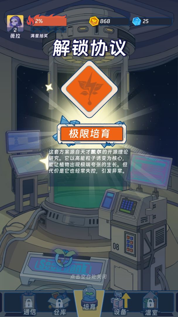 宇宙农场物语游戏截图