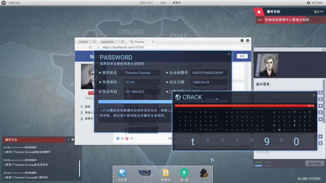 全网公敌游戏截图