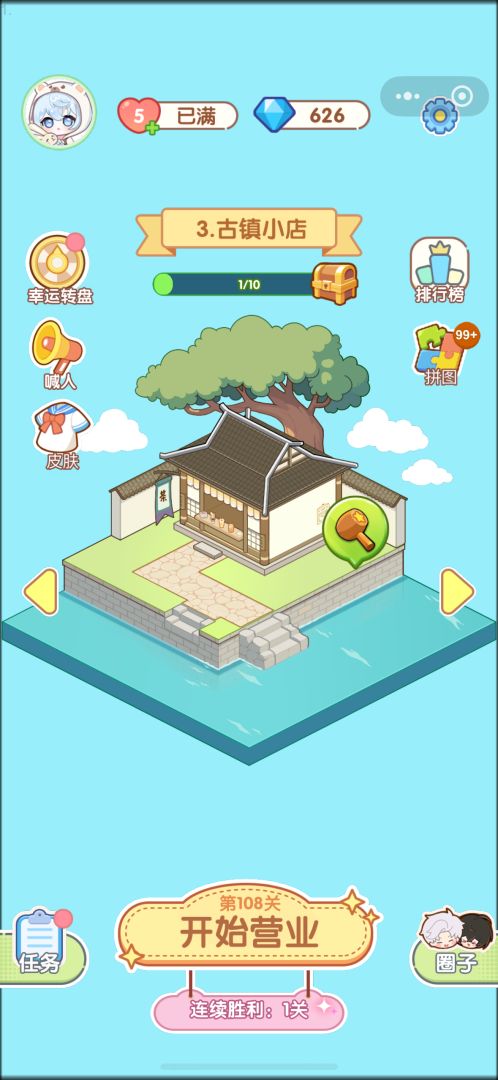 消消奶茶屋游戏截图