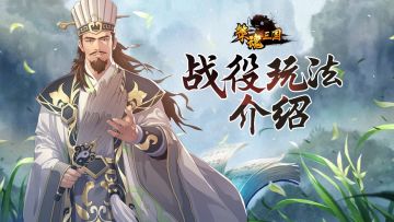 【策魂兵法籍】想和朋友一块玩？除了在争霸模式肉搏，你们还可以这样！