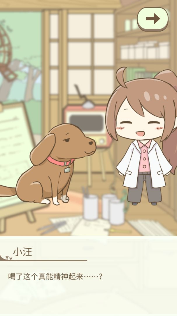 暖洋洋之森的药师游戏截图