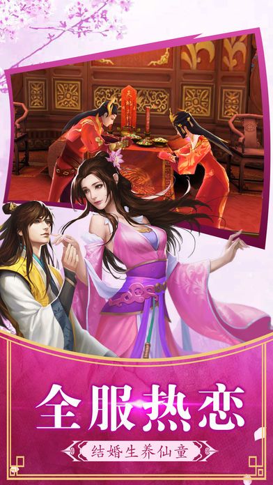 御剑飞仙(唯美仙侠呈现中国玄幻元素)游戏截图