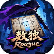 数独Rogue