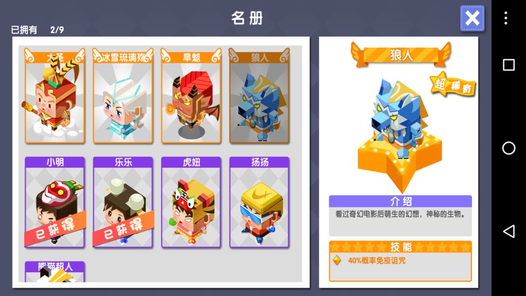 小学制霸指南游戏截图