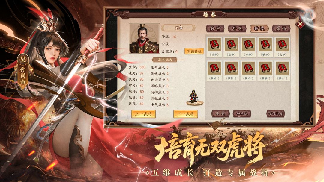 三国戏英杰传游戏截图