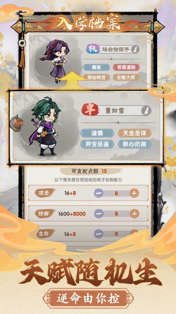 宗门育徒档案游戏截图