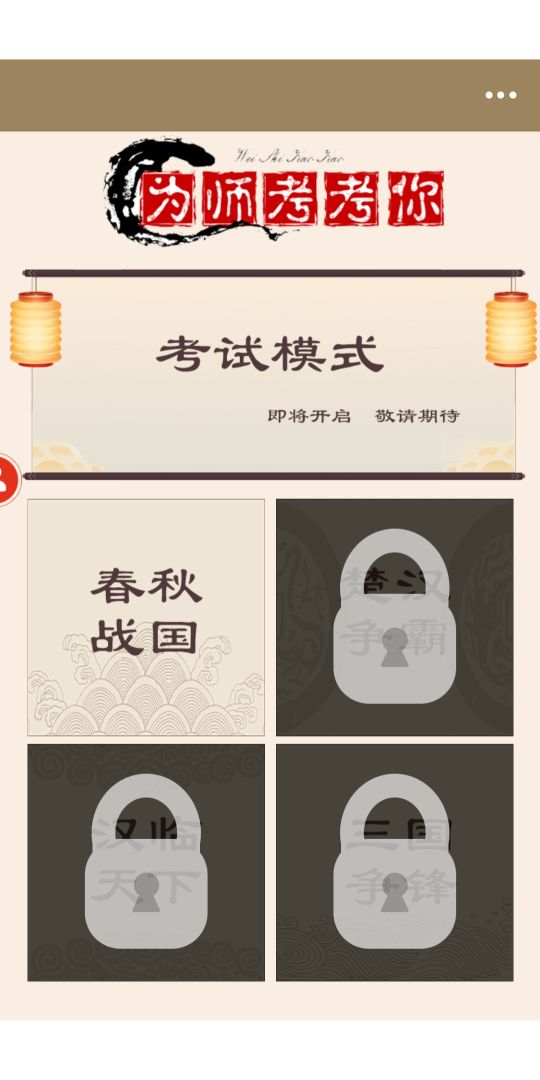 为师考考你2游戏截图
