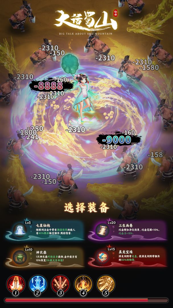 大话蜀山游戏截图