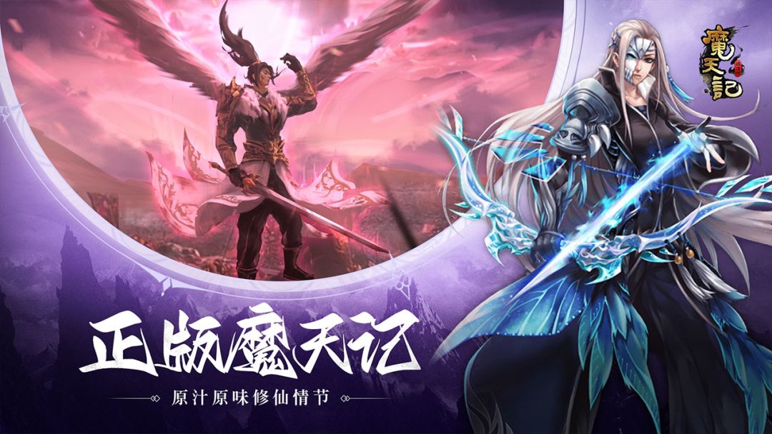 魔天记游戏软件V1.0游戏截图