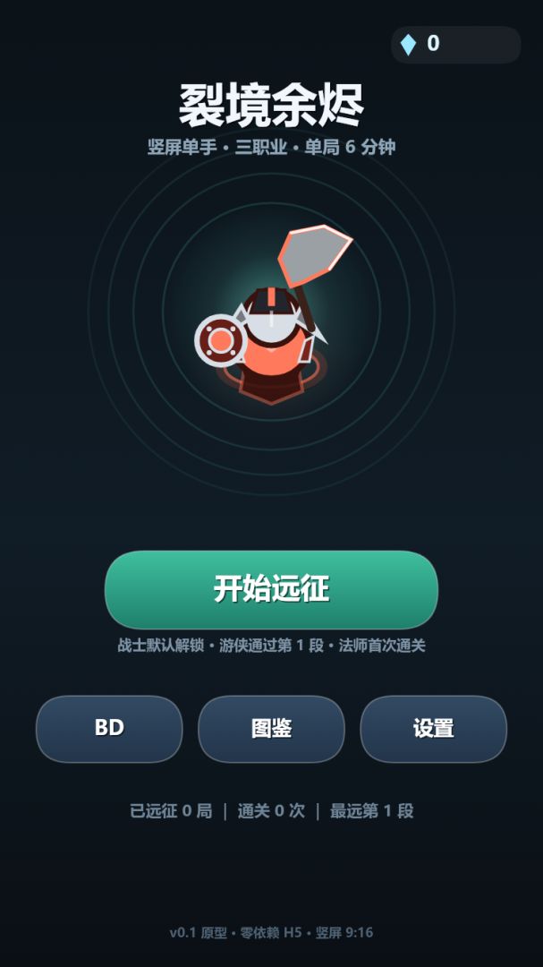 裂境余烬游戏截图