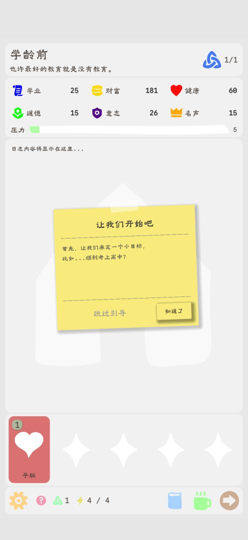 升学模拟器游戏截图