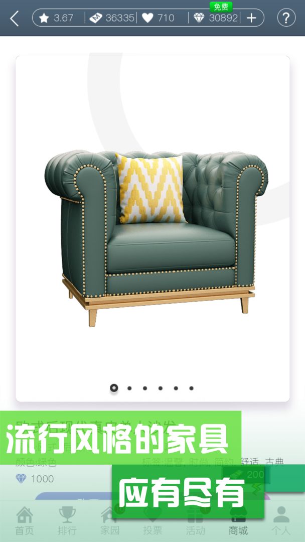 家居搭配大师游戏截图