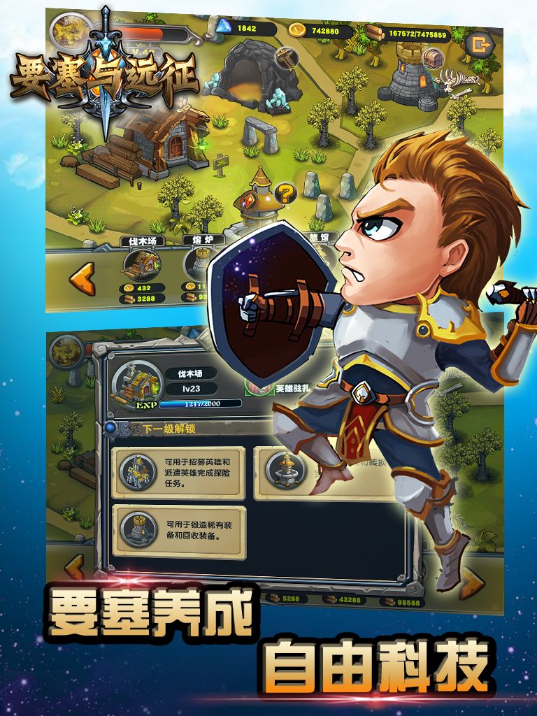 要塞与远征游戏截图