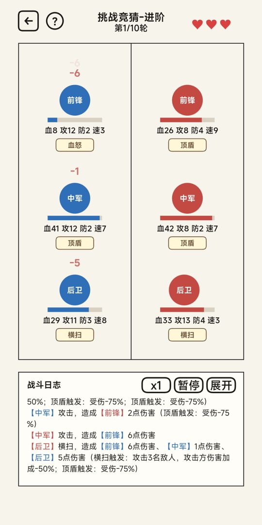 猜输赢自走棋游戏截图