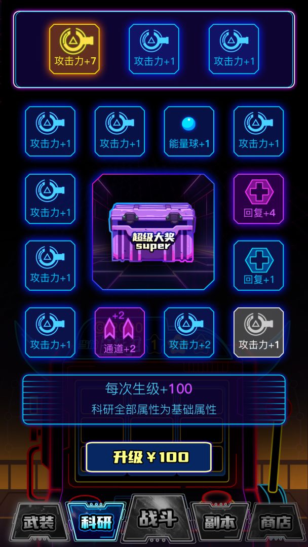 霓虹裂变游戏截图