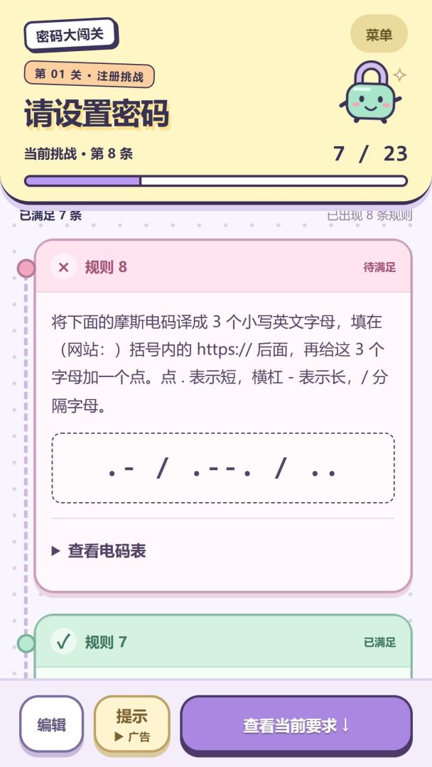 请设置密码游戏截图