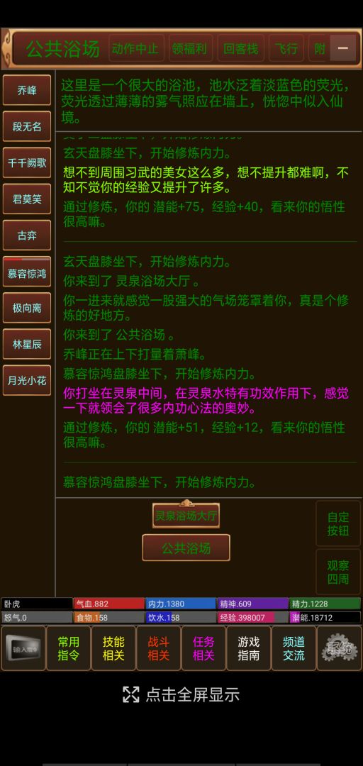 风雨江湖2游戏截图