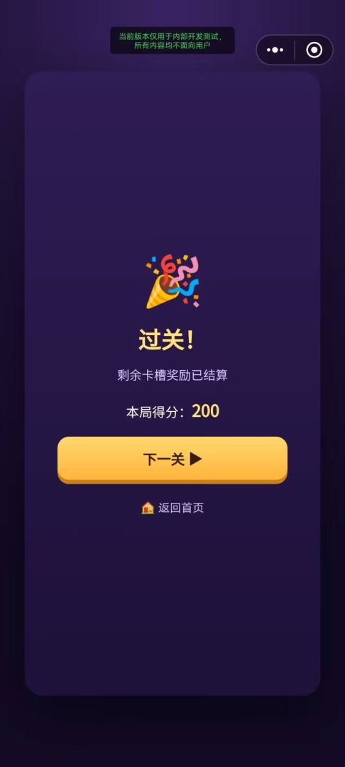 胡萝卜消消乐游戏截图