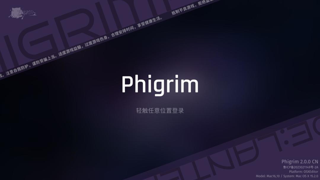Phigrim(TapTap测试版)游戏截图