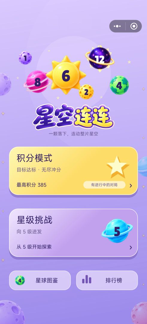 星空连连游戏截图