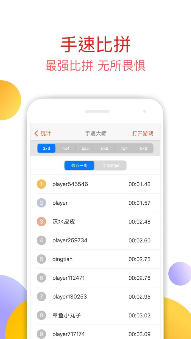 手速大师游戏截图