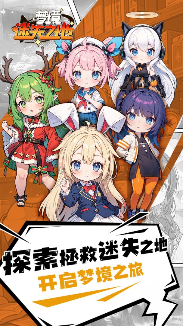 梦境-迷失之地游戏截图