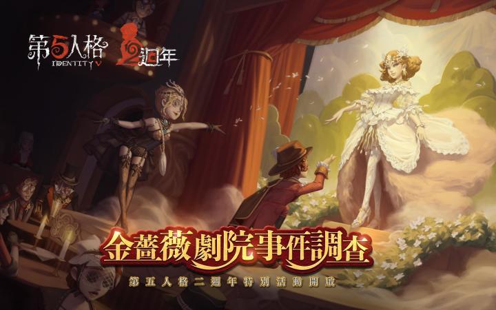 第五人格截图