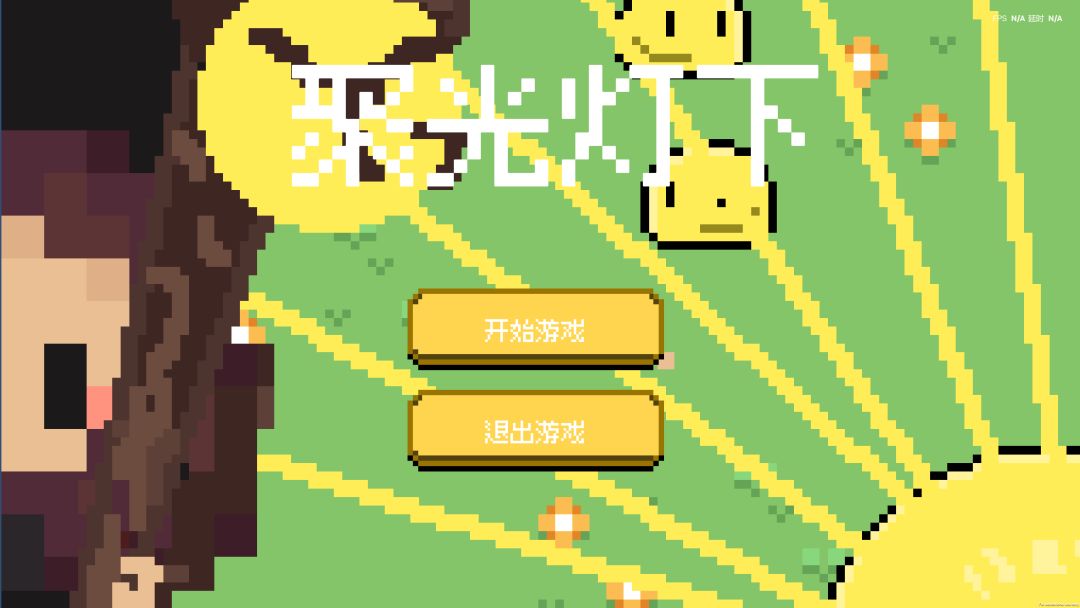 聚光灯下游戏截图