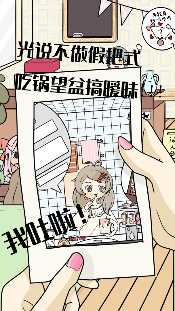 不想谈恋爱的理由游戏截图