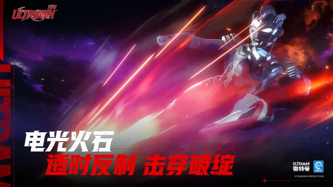 代号：Ultraman游戏截图
