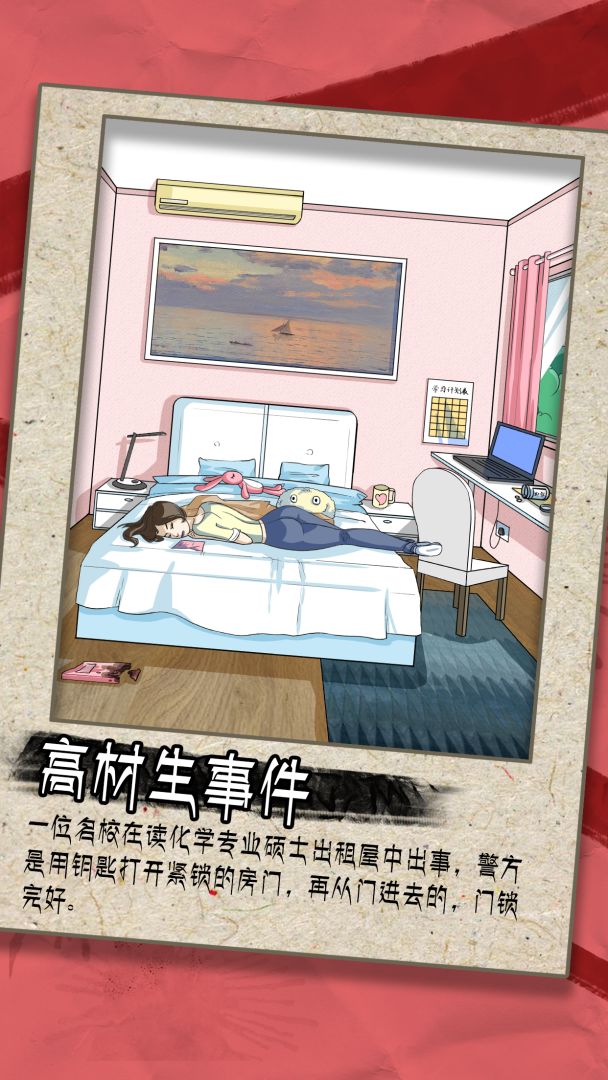 谁是凶手游戏截图