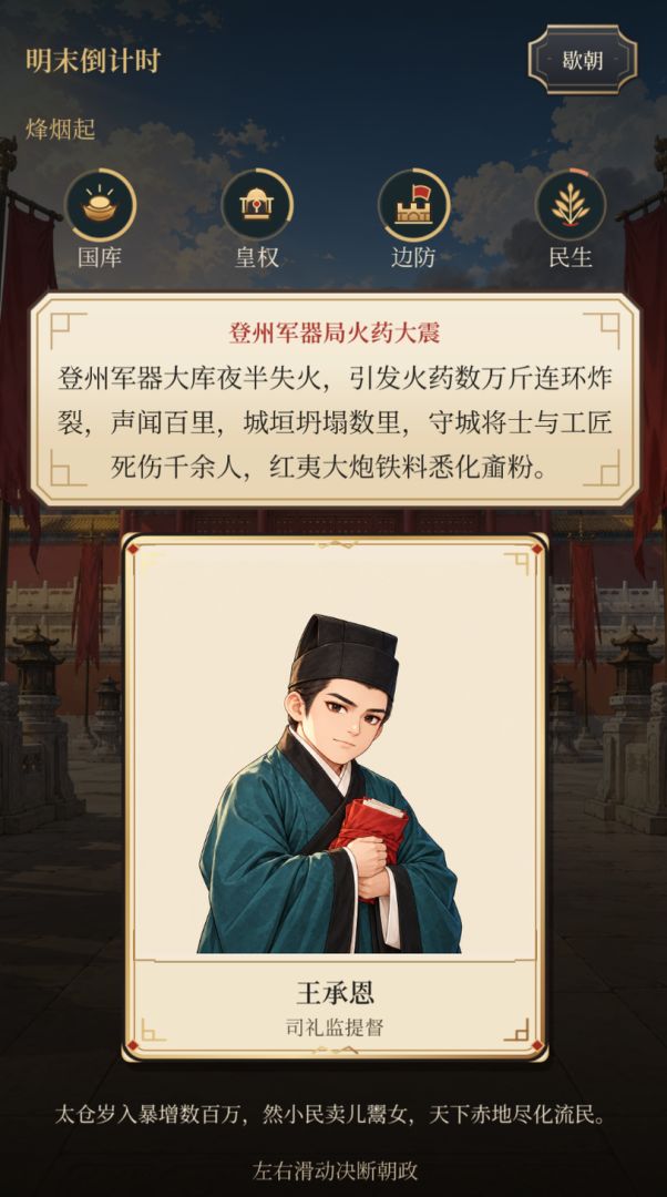明末倒计时游戏截图
