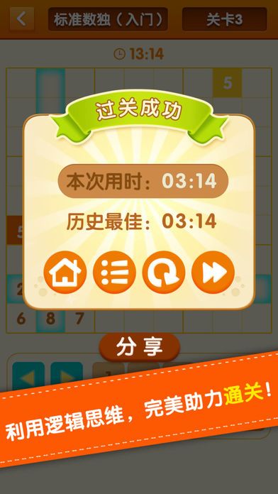数独—数字方块新玩法，2016免费单机手机小游戏战记app游戏截图