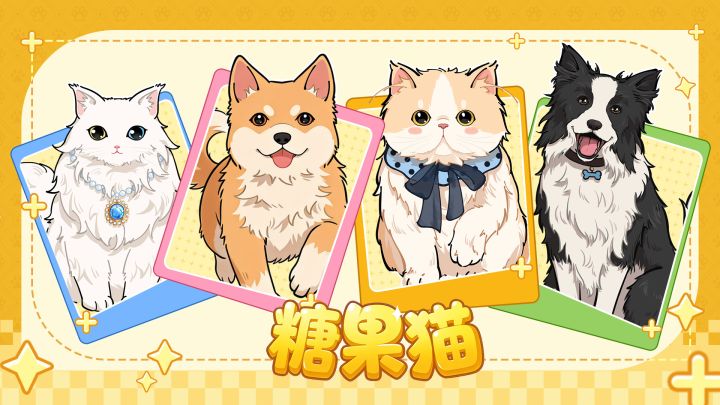 糖果猫游戏截图