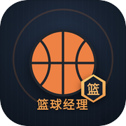 篮球经理：俱乐部经营模拟器icon