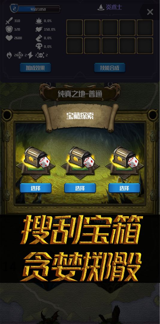 元素入侵者游戏截图