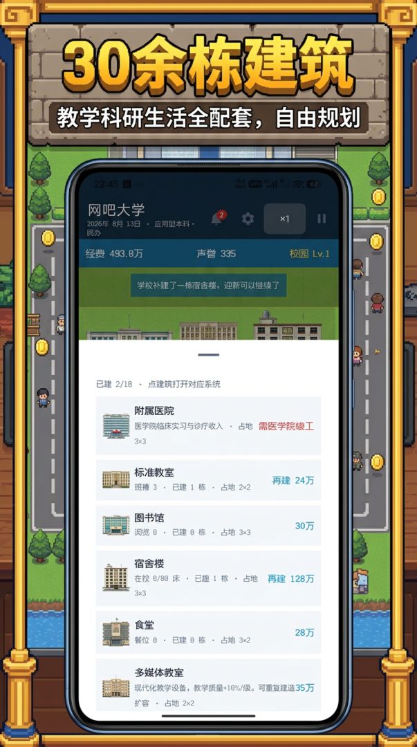 校长我来当2游戏截图